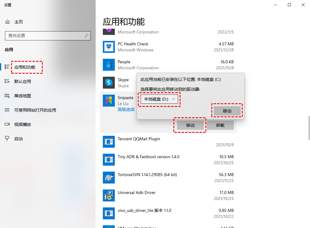 选择您要移动的应用程序